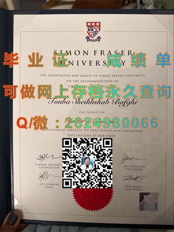 西蒙弗雷泽大学文凭：激发你的职业潜力）