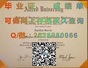 成功背后的努力：获取美国阿尔弗雷德大学毕业证外壳的经验分享）