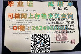 《埃迪斯科文大学证书解析：揭秘真实学位含金量与就业前景》）