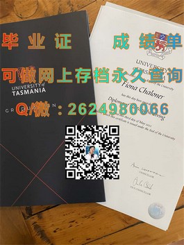 《怀卡托大学学历认证攻略：如何获取真实的毕业证书详解》）