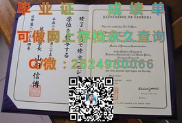 《揭秘布里斯托大学真迹：如何轻松获取含金量高的毕业证书？》）