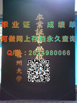 《埃迪斯科文大学学历认证揭秘：如何获取真实毕业证书详解》）