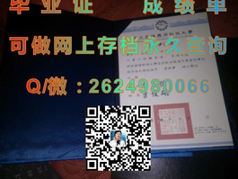 《揭秘杏林大学真迹：如何获取含金量高的毕业证书》）