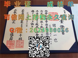 《怀卡托大学文凭大揭秘：如何获得全球认可的毕业证书？》）