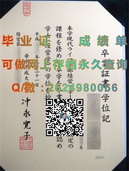 《卧龙岗大学学历认证揭秘：如何获取真实的毕业证书与学位证书》）
