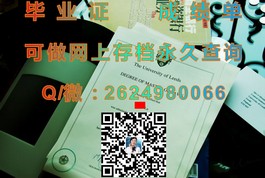 《圣安德鲁斯大学独家揭秘：毕业证背后的荣耀与价值》）