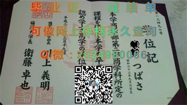 《揭秘真实格拉斯哥大学文凭：毕业证、成绩单样本大曝光！》）