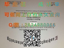 《威斯敏斯特大学文凭样本大揭秘：真实成绩单样式全解析》）