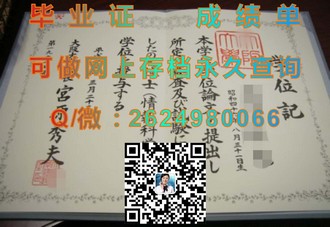 湖首大学文凭：揭秘毕业生的全球认可度与职业发展潜力）